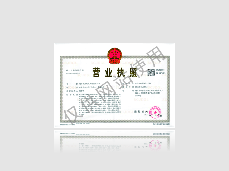 营业执照