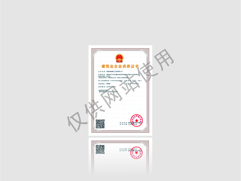 湖南省住房和城乡建设厅 建筑装修装饰工程专业承包贰级