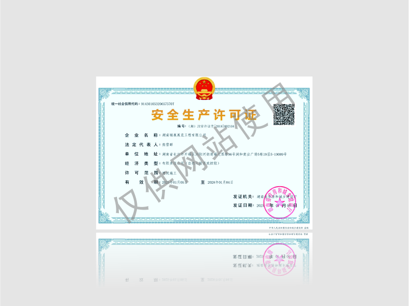 安全生产许可证