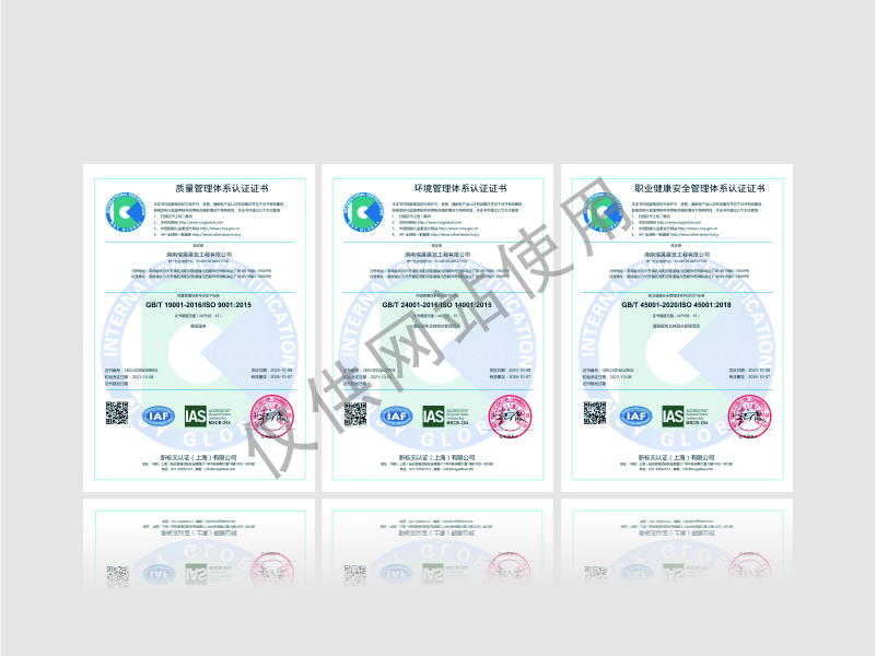ISO 9001/45001/14001 质量/环境/职业健康 管理体系认证