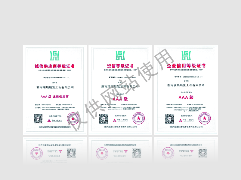 AAA 认证企业
